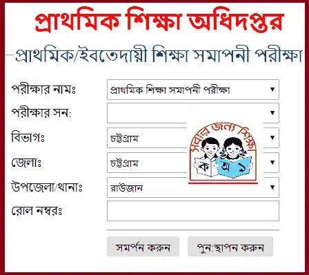 psc-result-chittagong-board-marksheet-download-now-2