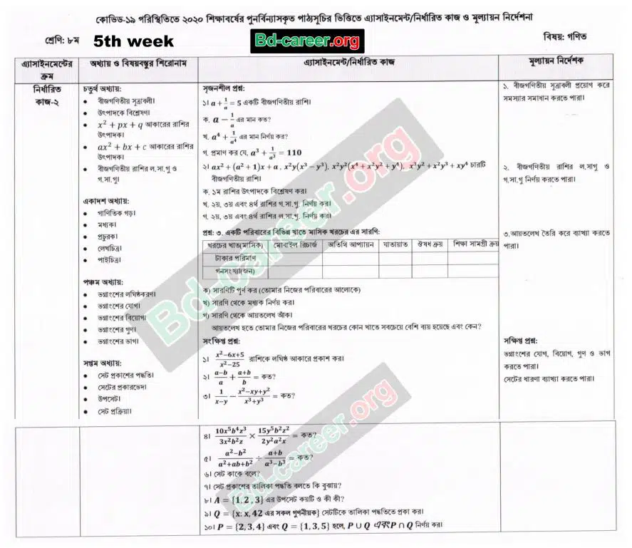 class-8-math-assignment-answer-4th-week-2020-download-pdf-3