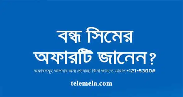 gp-bondho-sim-offer-june-2020-2